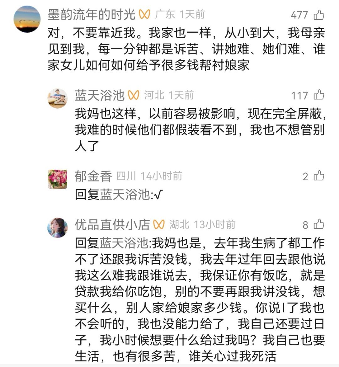 看看这些父母，对女儿真的不好，我家我爸妈不会向我要钱，也不跟我说他们过的怎么苦，