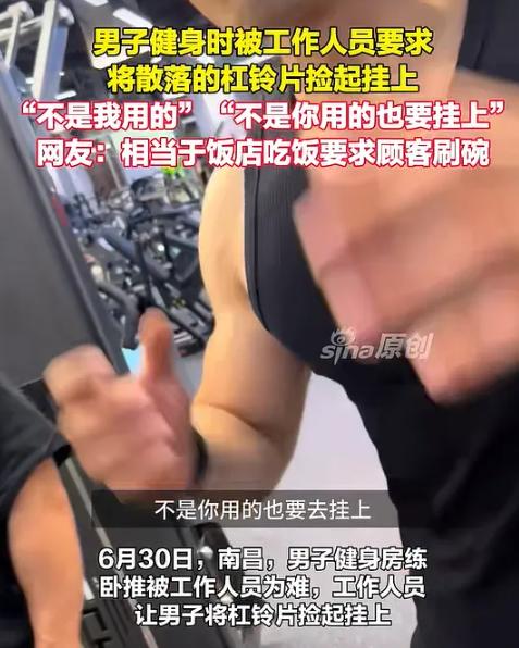 6月30日，江西南昌一男子在健身房练卧推时，被工作人员要求，将散落的杠铃片