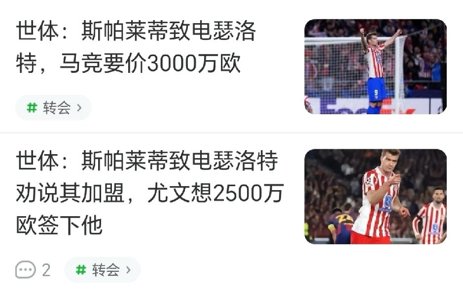 马竞就为了这500万拉扯不停？马竞：想卖3000万欧，一分不能少！尤文：最