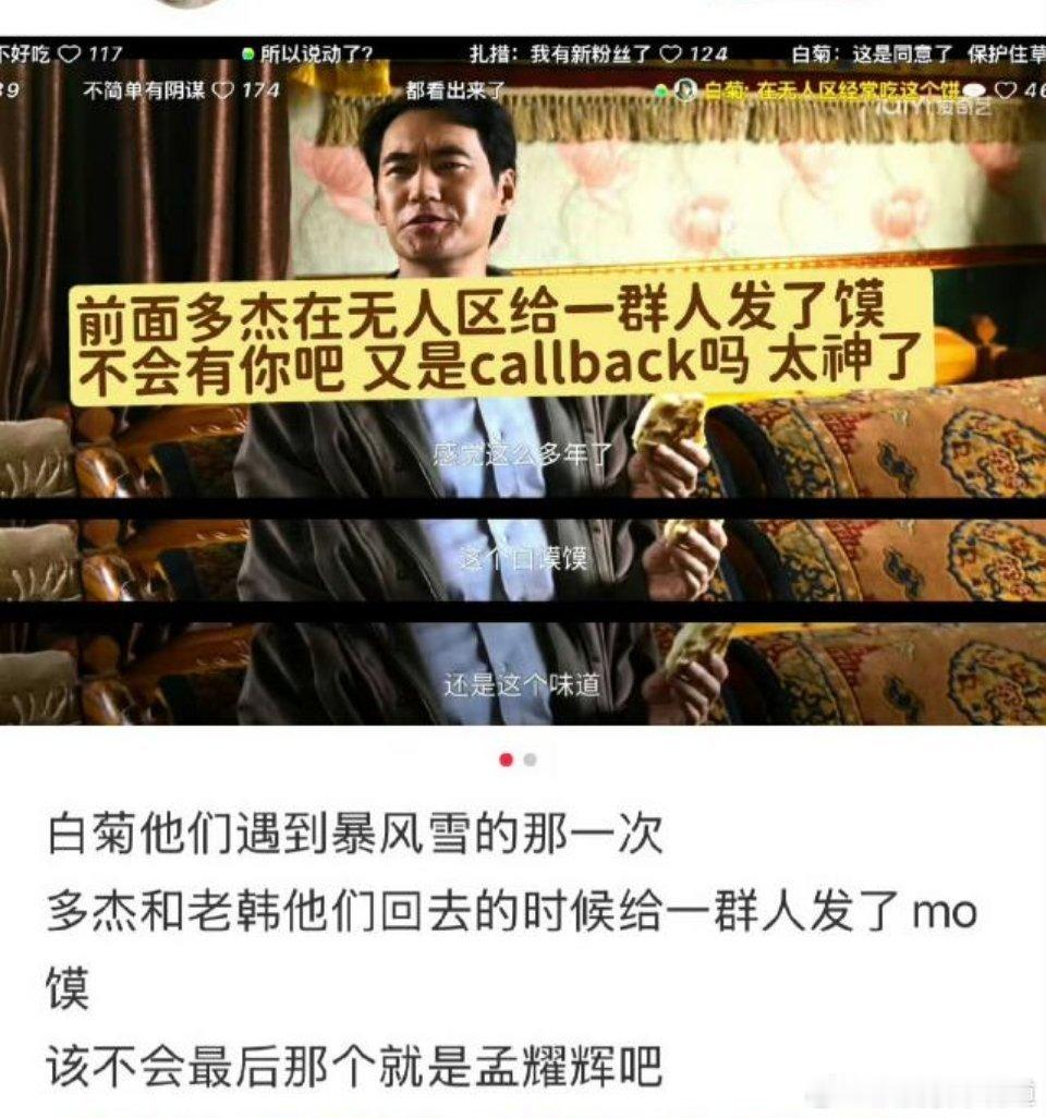 结合大家的猜测，以及生命树第29集预告里面挖🔫的镜头，合理怀疑孟耀辉就是杀害多