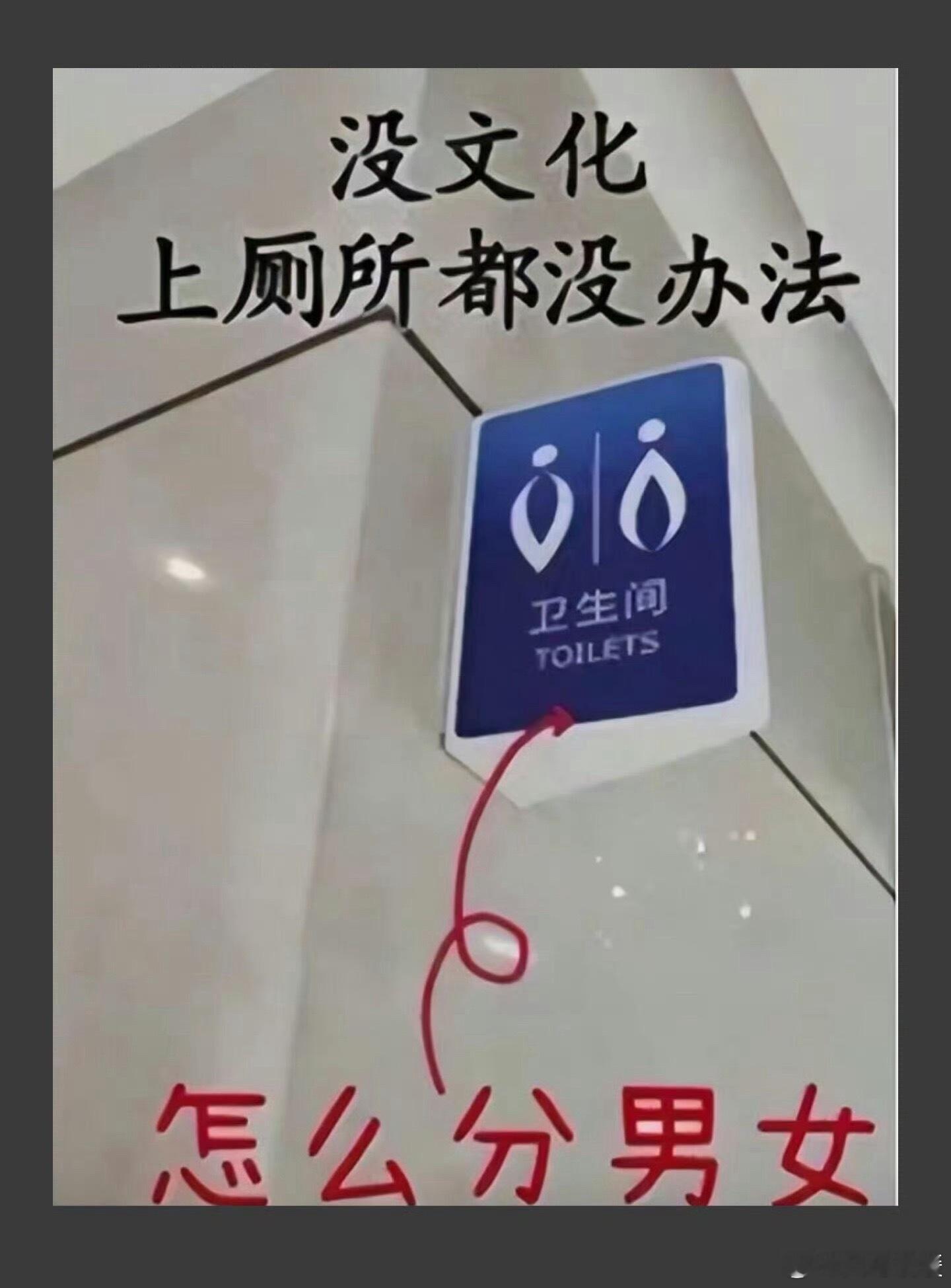 谁能管管现在的商场厕所现在逛个街想上厕所，真发现越来越奇葩，得站门口研究标识半分