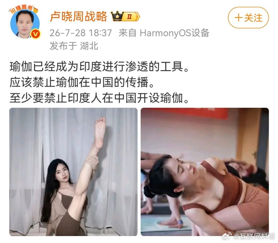 关于印度阿三，知名大V提到了个关键点了！警惕印度阿三利用瑜伽进行渗透！警惕印度阿
