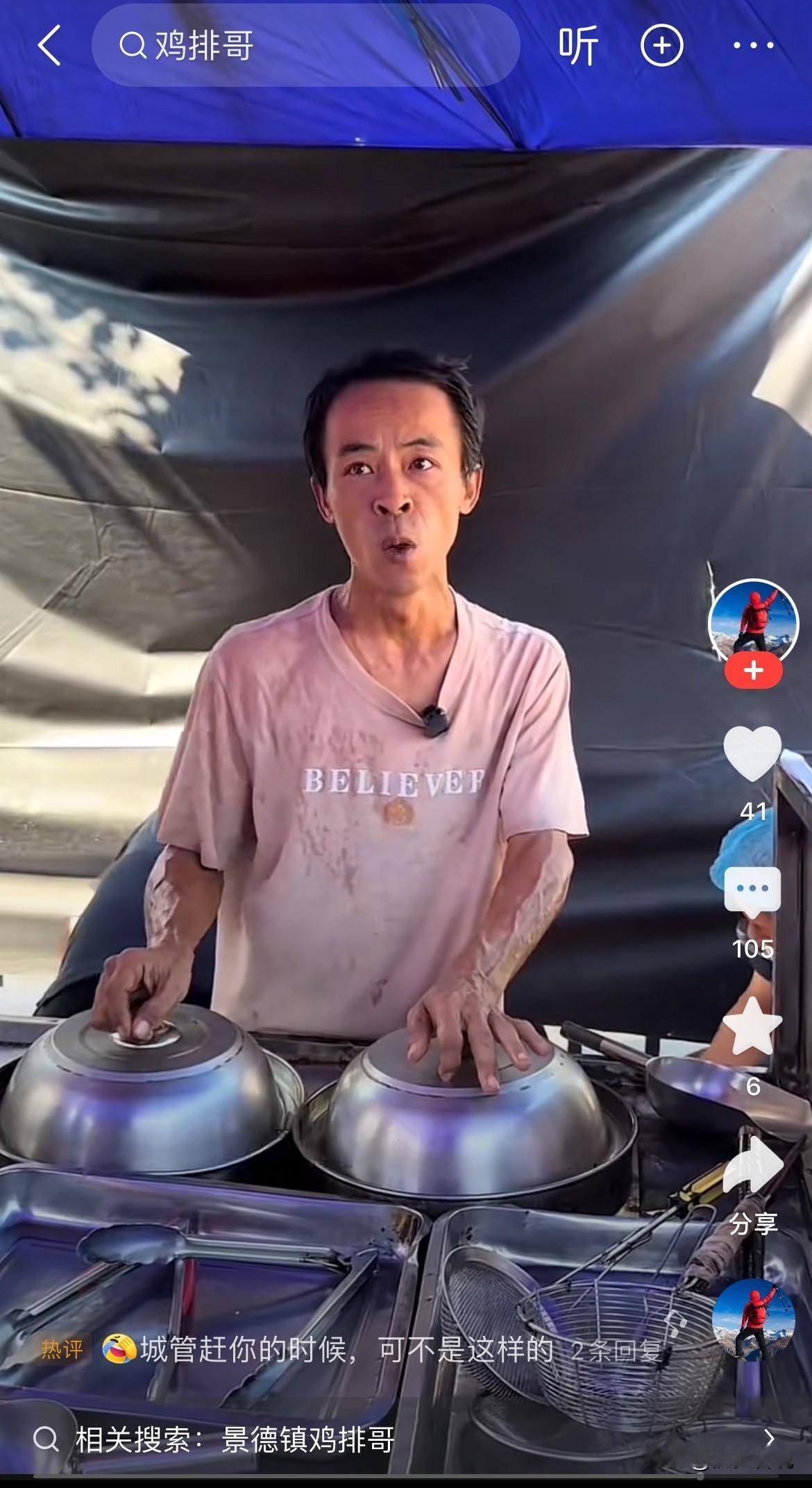 当景德镇鸡排哥开始打爱国牌，开始输出心灵鸡汤的时候，一切都变了！估计他在被城管驱