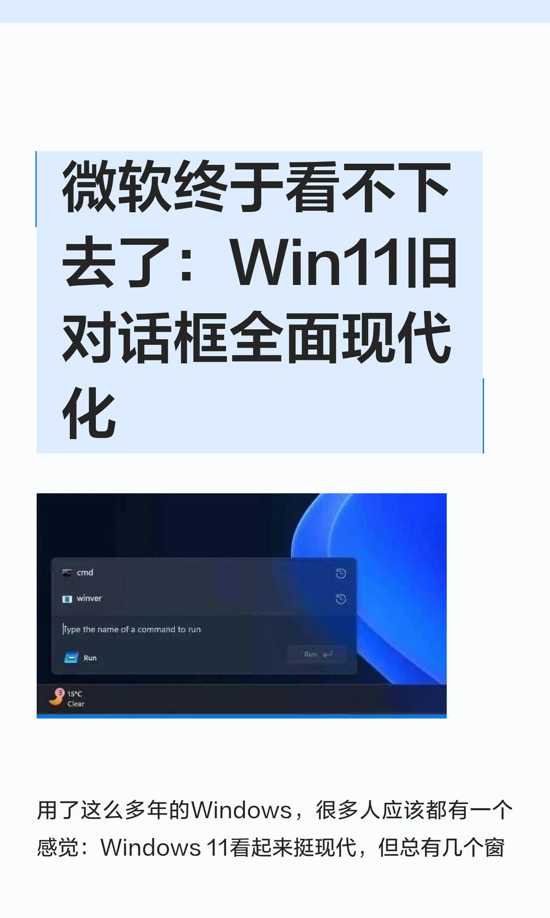 微软终于看不下去了：Win11旧对话框全面现
