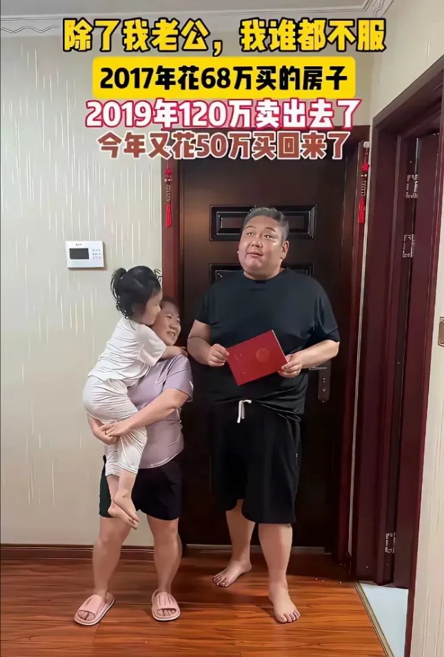 这到底赚了还是没有赚？2017年，68万买的房子。2019年卖了120万。1