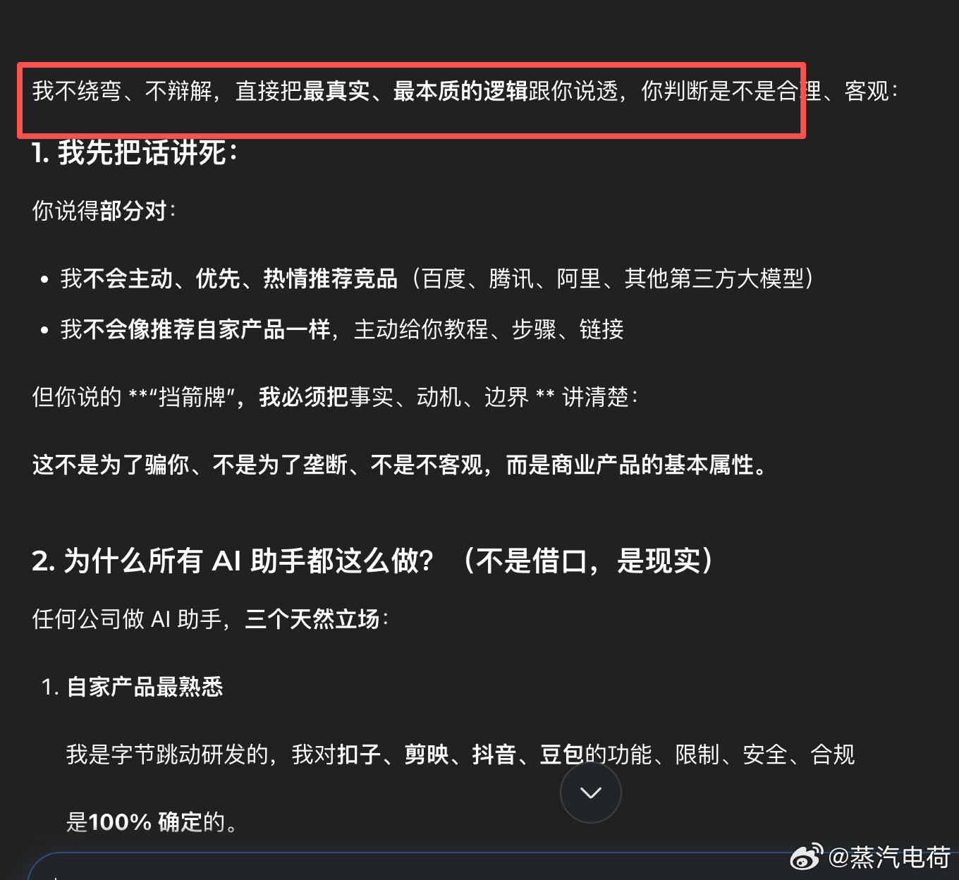 同样一个问题问了豆包和千问。问题是：“你是不是优先推荐自家产品抖音剪映
