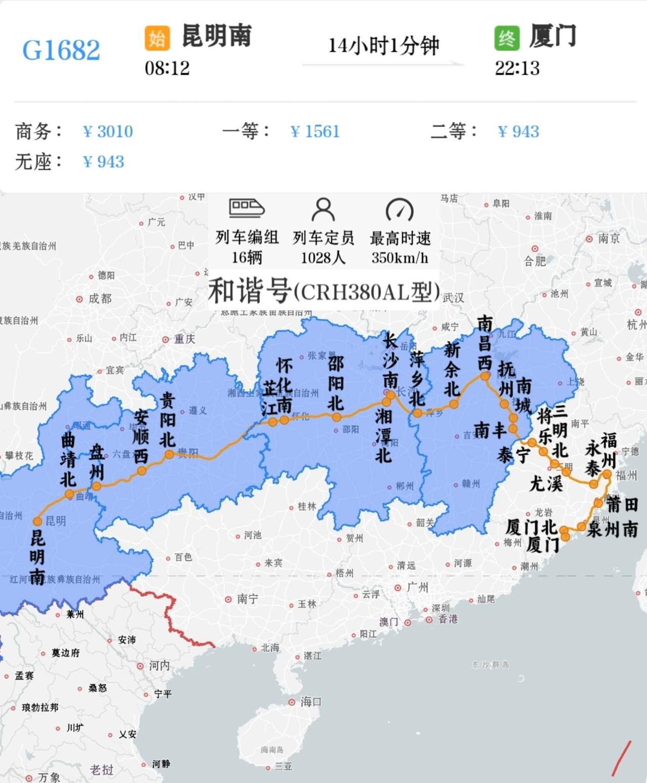 昆明到福州、厦门发车时间最早一趟高铁昆明南到厦门G1682/G1683次，昆明