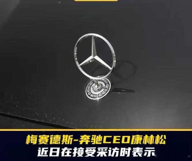 奔驰CEO警告没有燃油车的后果康林松在接受德国《商报》采访时警告说，若欧盟执意要