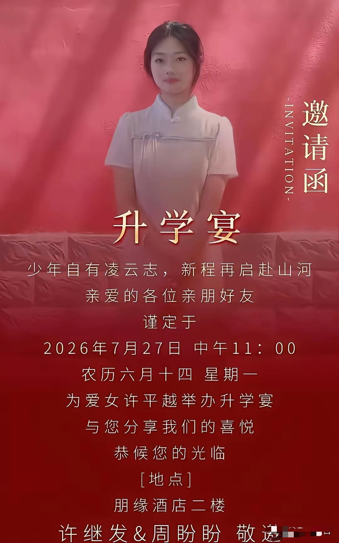 这下全网都知道你家闺女考上了，还是要嘱咐一句：吃席别问分数，人来随礼就行。