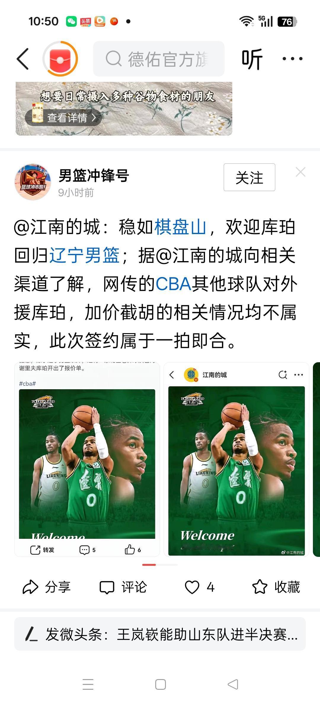 看了今天的新闻。感觉辽宁队签库珀应该是稳了。此前传出的新疆队截胡，有媒体报是假