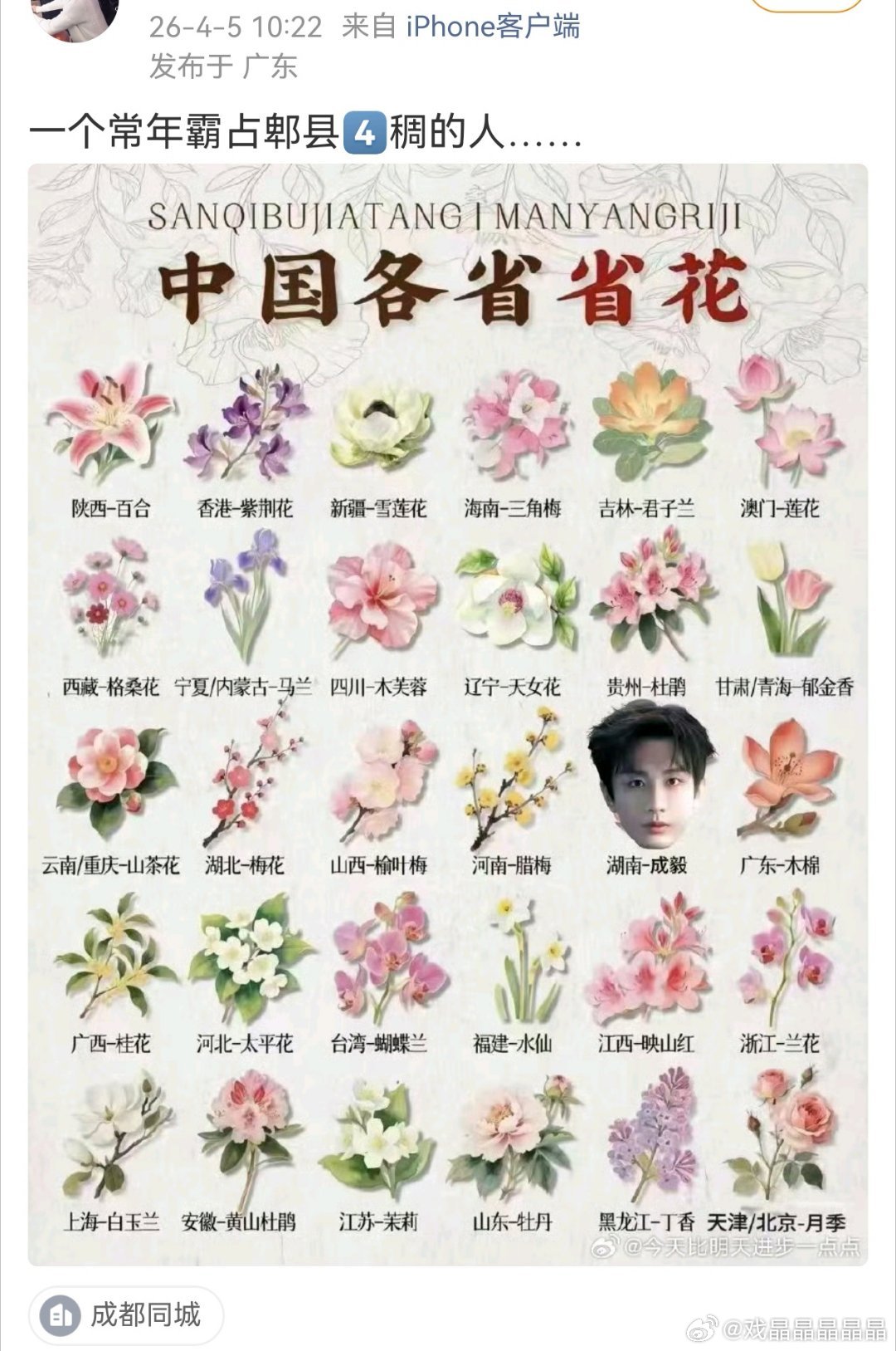 噗，湖南省花是荷花，呃粉这是讽刺老呃是小白莲