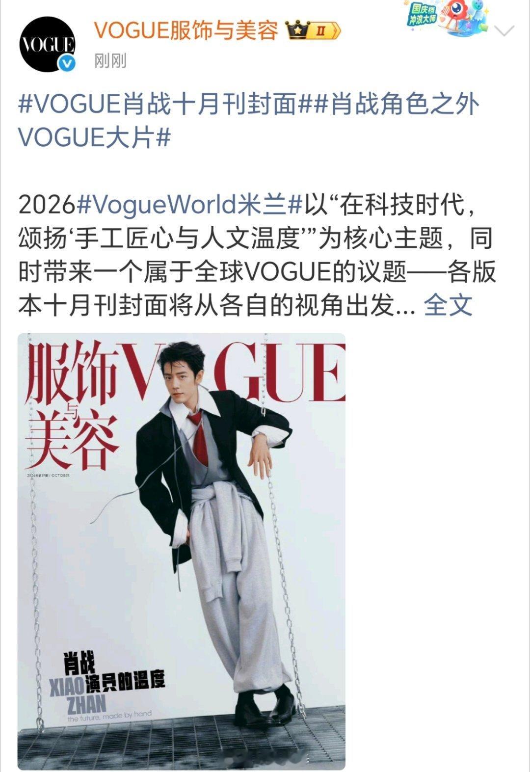 肖战vogue十月刊的封面来了VOGUE肖战十月刊封面肖战VOGUE银十唯