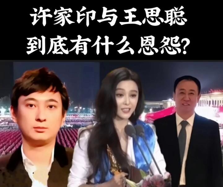 许家印和王思聪之间到底有什么恩怨？人们开始熟悉许家印，因为王思聪和范冰冰之间的一