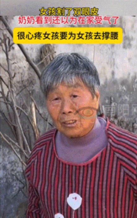 笑着笑着就哭了！11月20日报道，孙女割完双眼皮回到家后，当奶奶看到她的眼睛后，