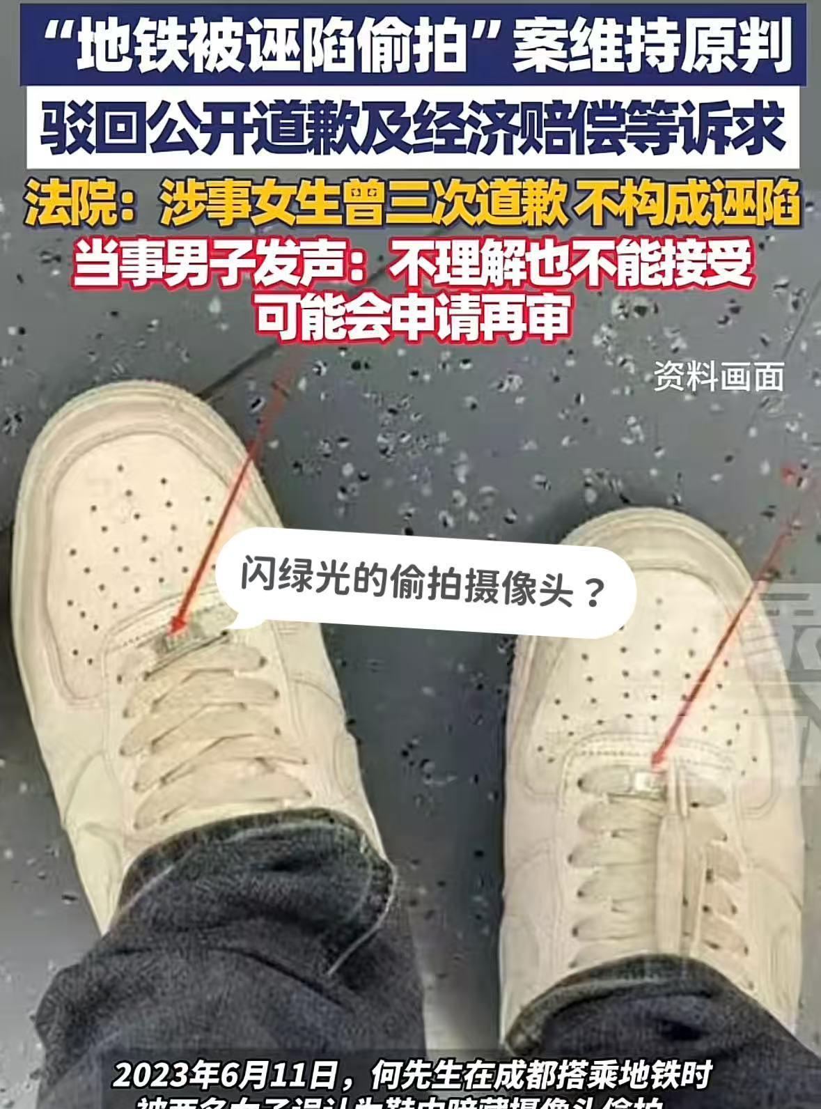 四川成都，一男子坐地铁上班，途中突然被两名女生怀疑他鞋面装有偷拍摄像头，还闪着绿