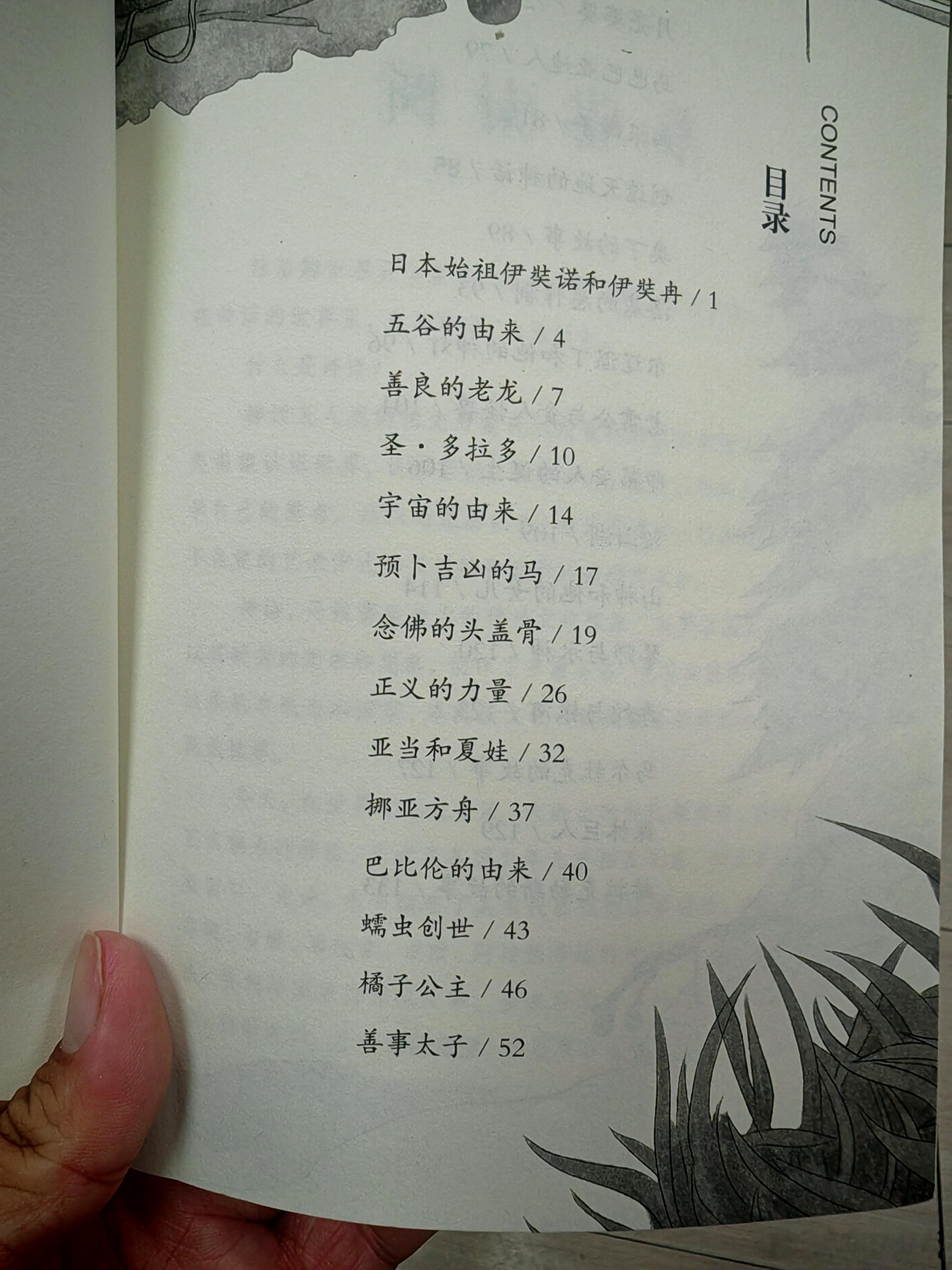 看小学生课外阅读书，日本伊邪那岐和伊邪那美的洁本神话[doge]​​​