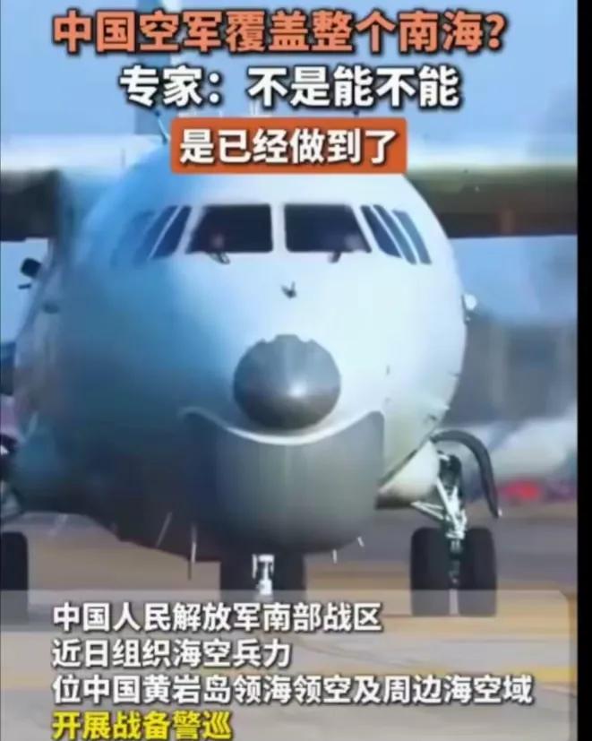 有朋友之子在南部战区某航空兵旅服役，经常飞南海，问及我空军目前的实力，他很骄傲地