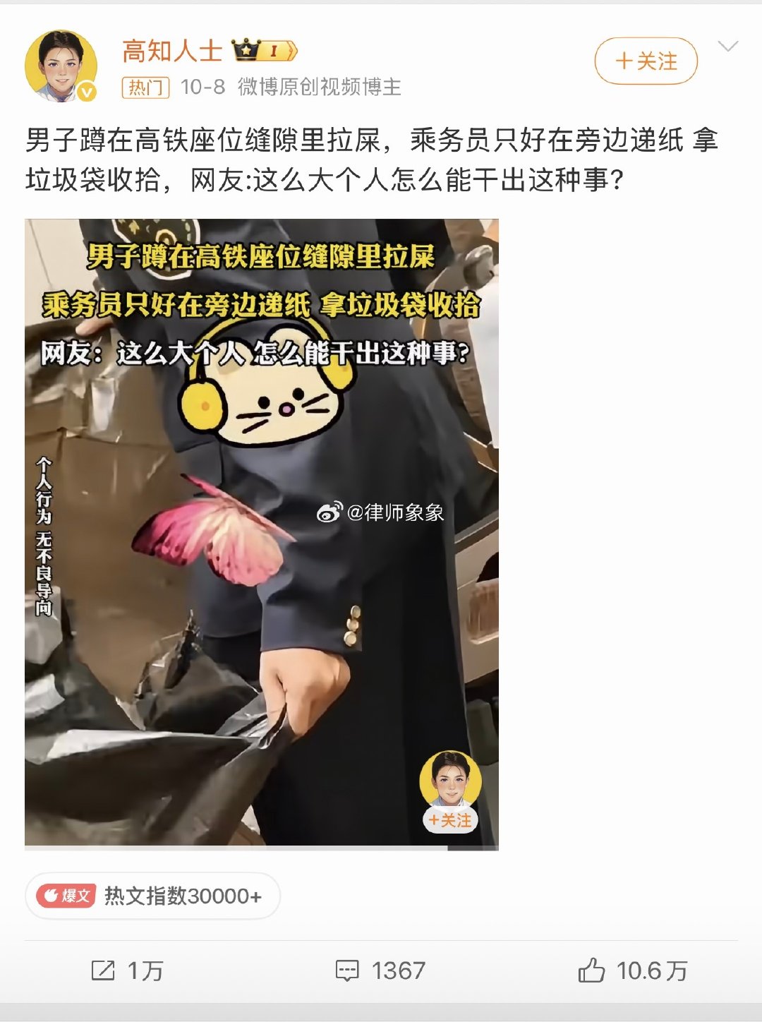 #高铁拉屎#？？？？？？？​