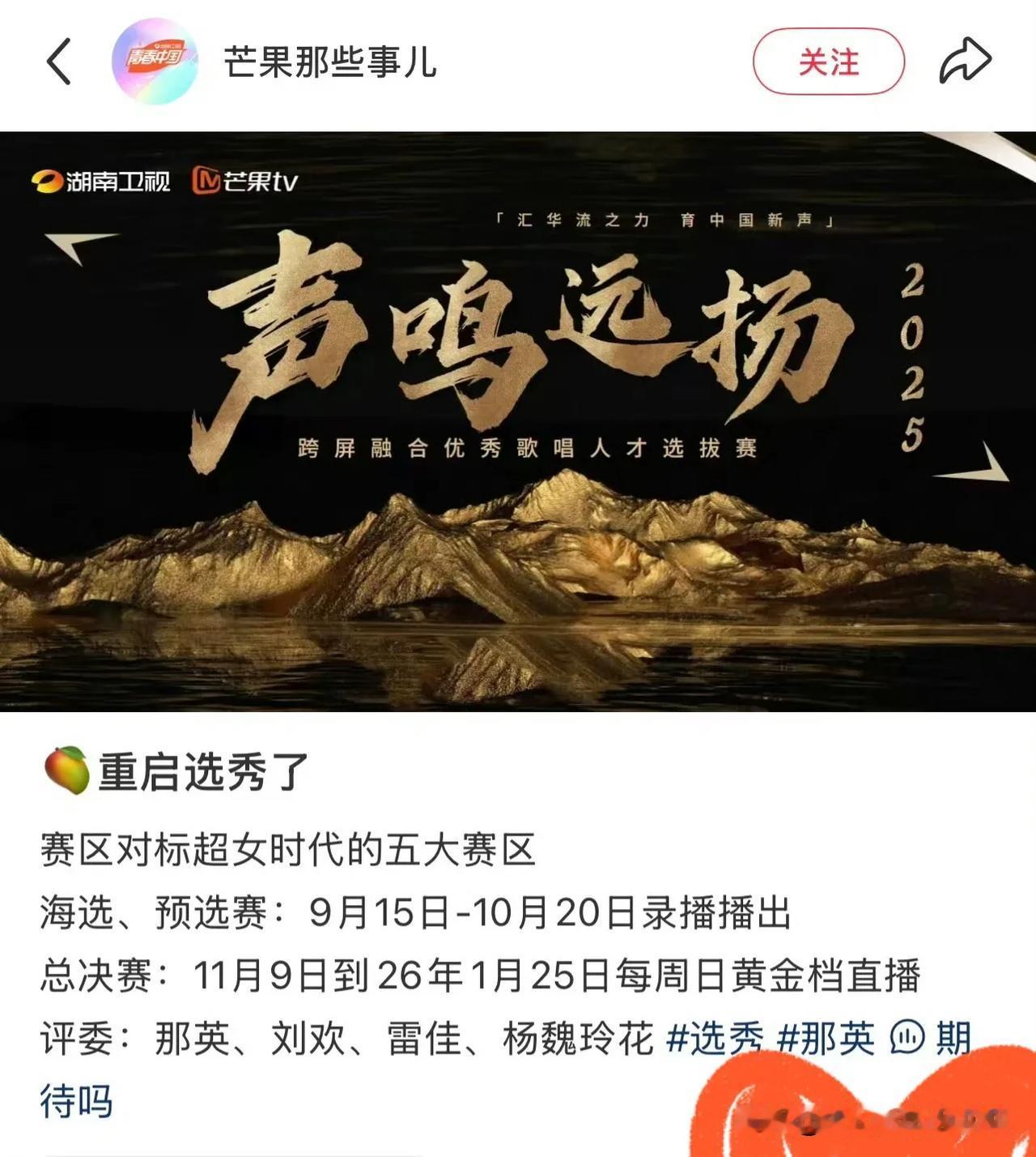 芒果台要重启选秀了！赛区对标超女时代的五大赛区，分海选，预选，总决赛三大阶段