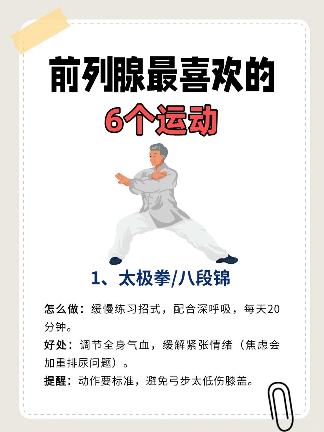 6个动作缓解前列腺增生，尿得爽、睡更香！