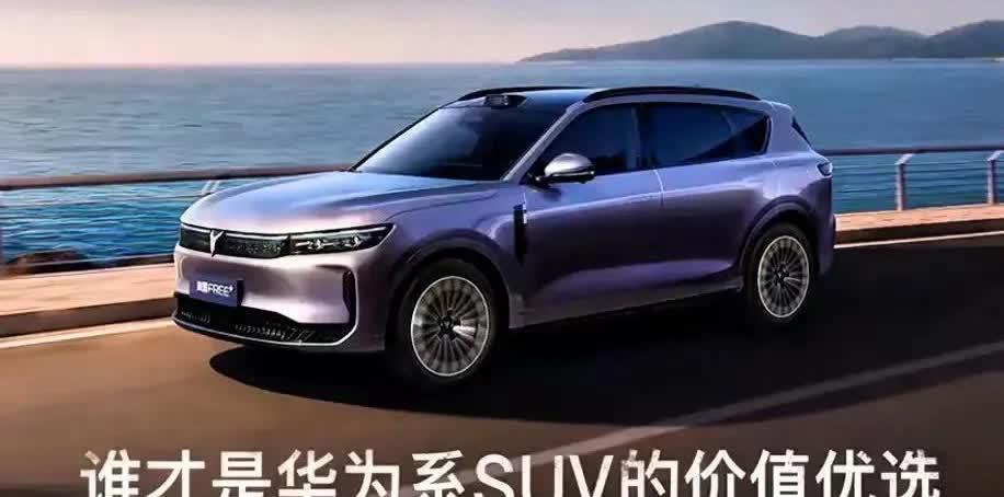 华为与赛力斯合作，问界M7/M9火啦！华为与奇瑞合作，智界S7火啦！华为