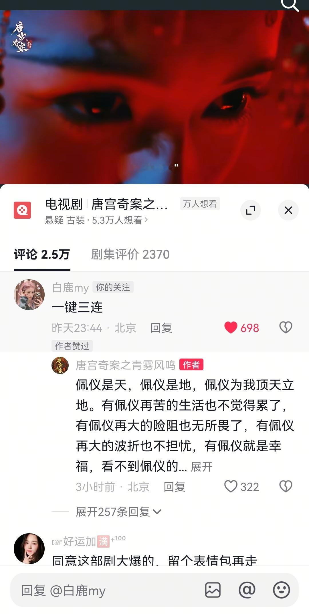 发现白鹿回复了唐宫奇案官抖