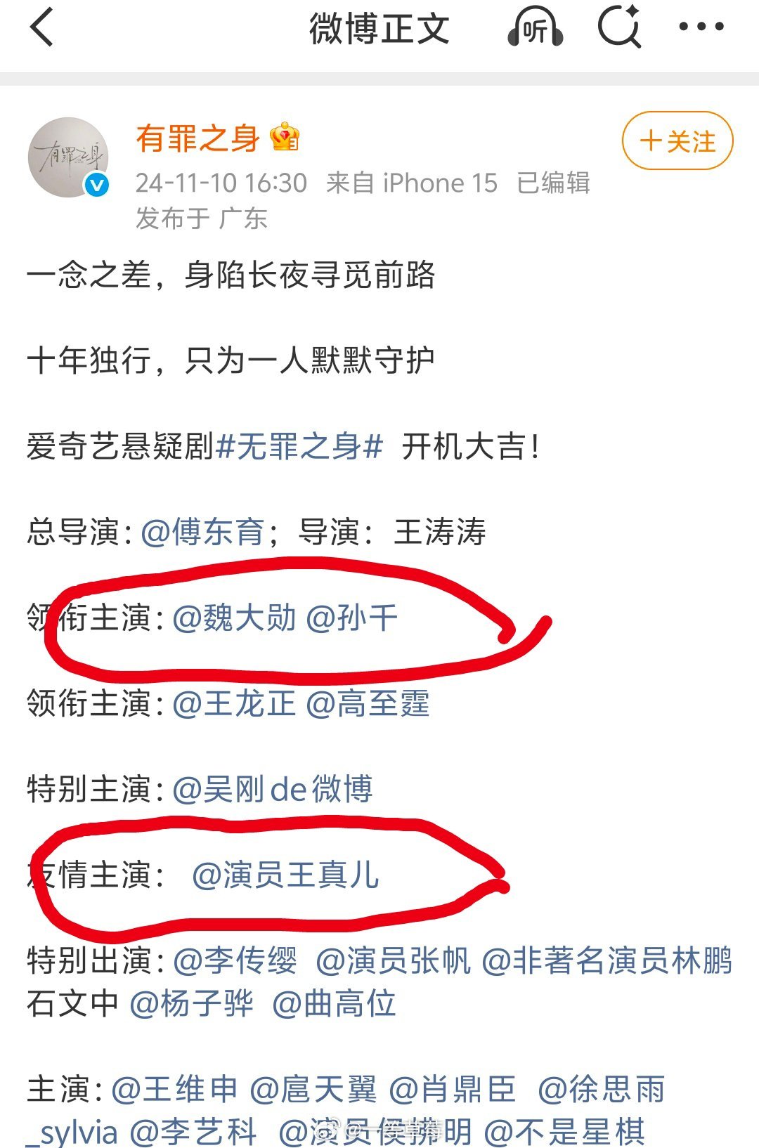 魏大勋一番变二番，《有罪之身》空降这是啥操作？