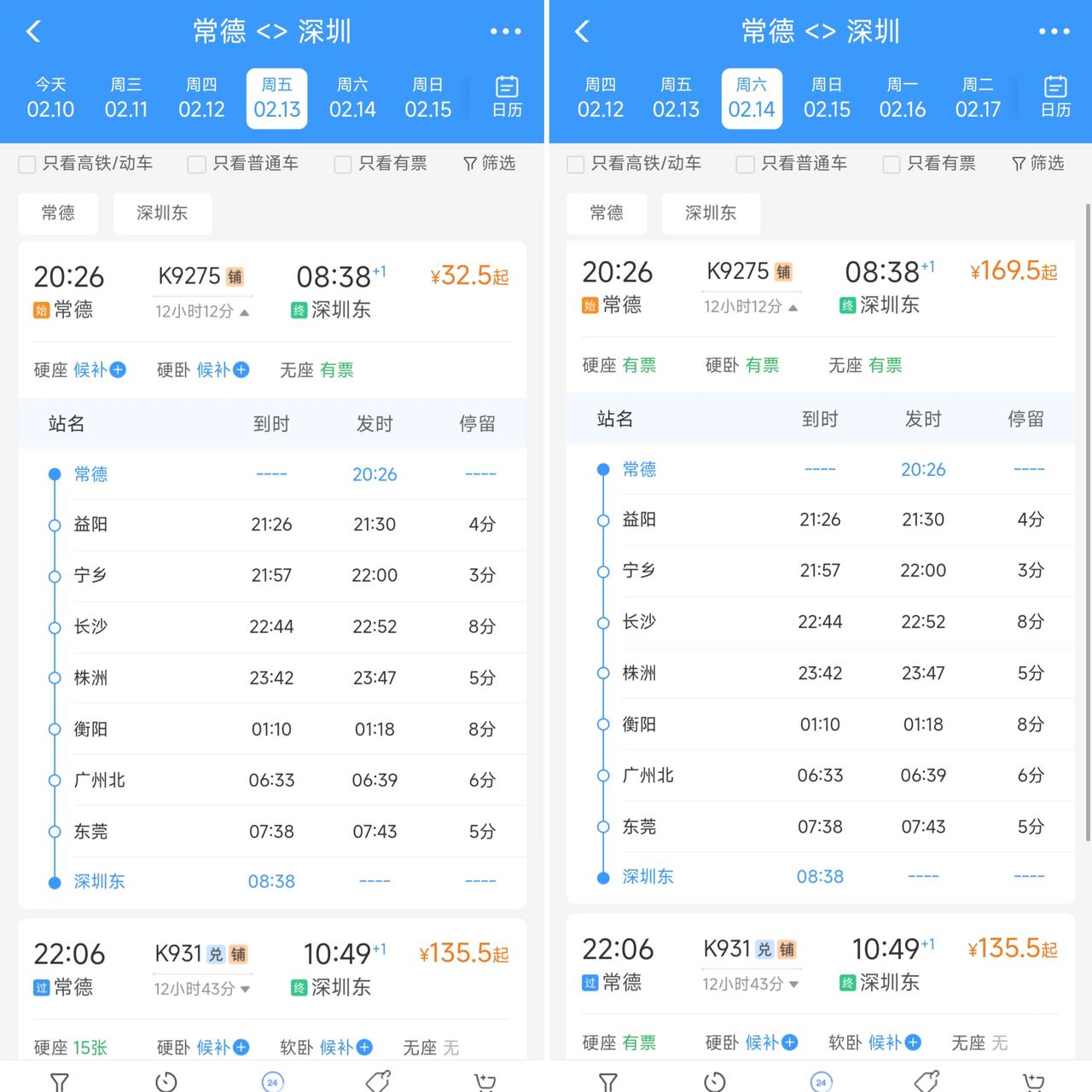 虽然常德到深圳没有直达的高铁列车，但是绿皮车还是很给力的。仔细观察在14号之前常