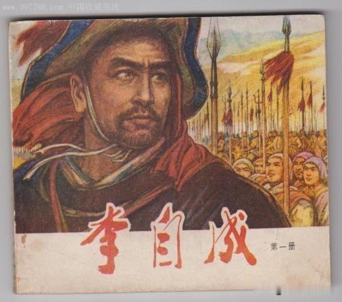 李自成攻占紫禁城后，发现大明王朝末代皇帝朱由检吊死前的遗书后说：“崇贞皇帝是个好皇帝，他爱百姓，他的