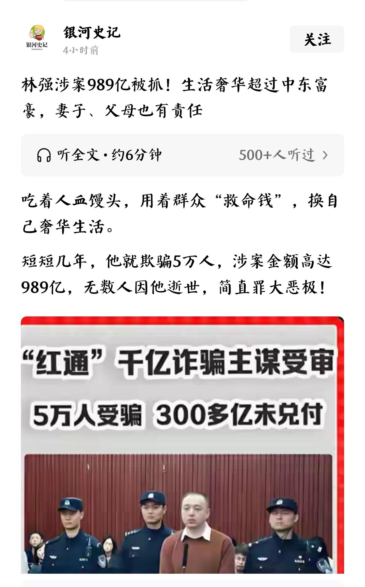 【989亿骗局崩塌！比电影更骇人，他的奢侈你想象不到】短短几年，5万人被骗，