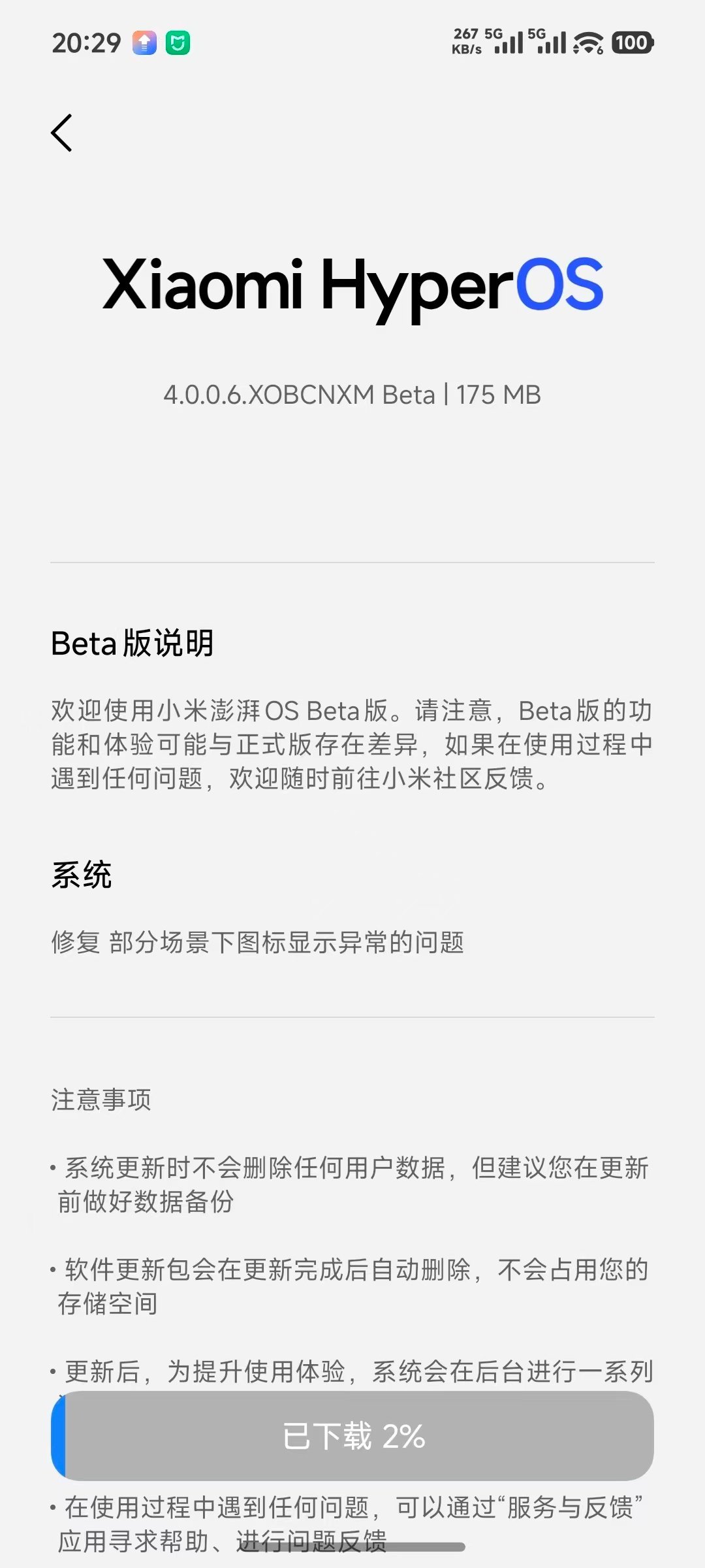 #小米澎湃os4#第二批beta机型又来修复包了，快速更新​