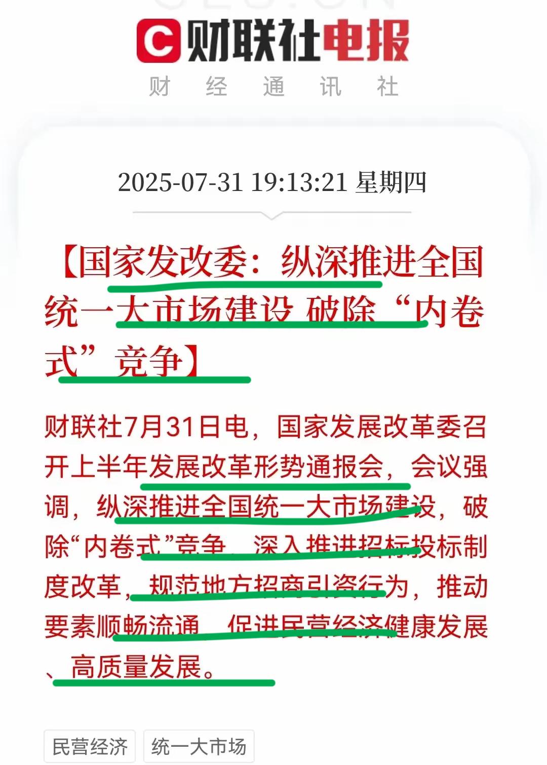 重磅消息！！全国统一大市场就要来了~这是不是一个重量级的好消息呢？个人觉得有