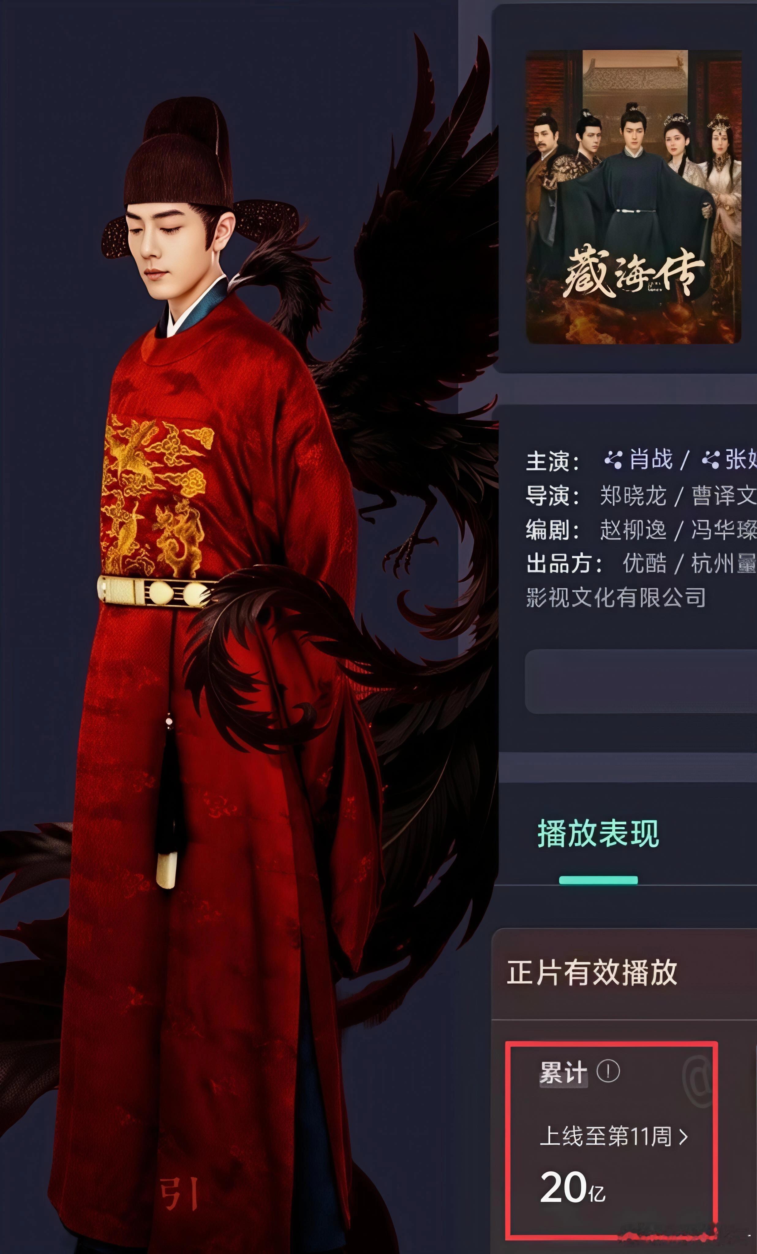藏海传云合总播放量破20亿（截止8月2日）云合年榜稳稳拿下第一，单日破1.18亿