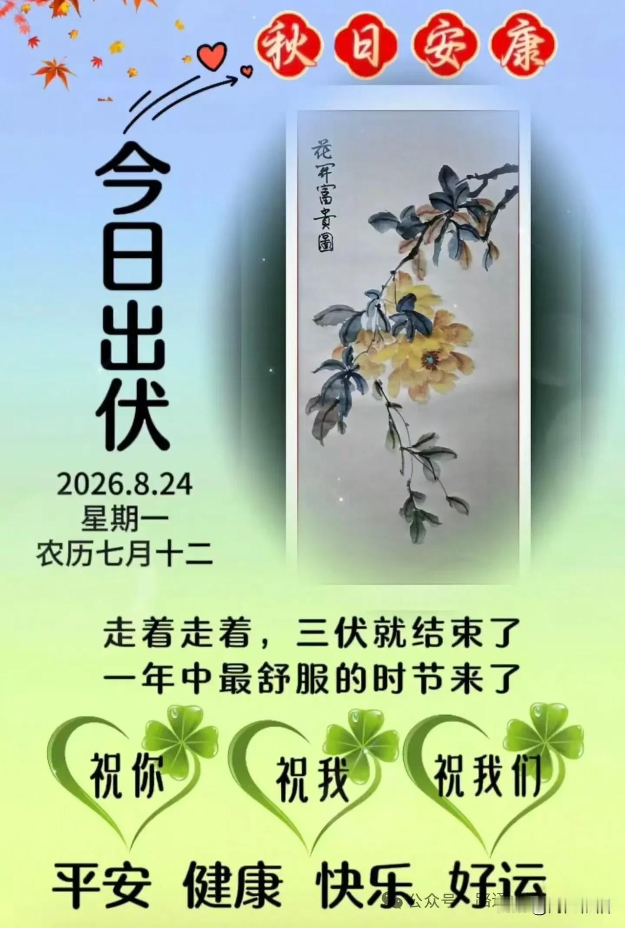 《鹧鸪天·秋晨寄怀》晓觉秋侵一缕凉，新天启棹好时光。襟怀旷达常寻乐，笑