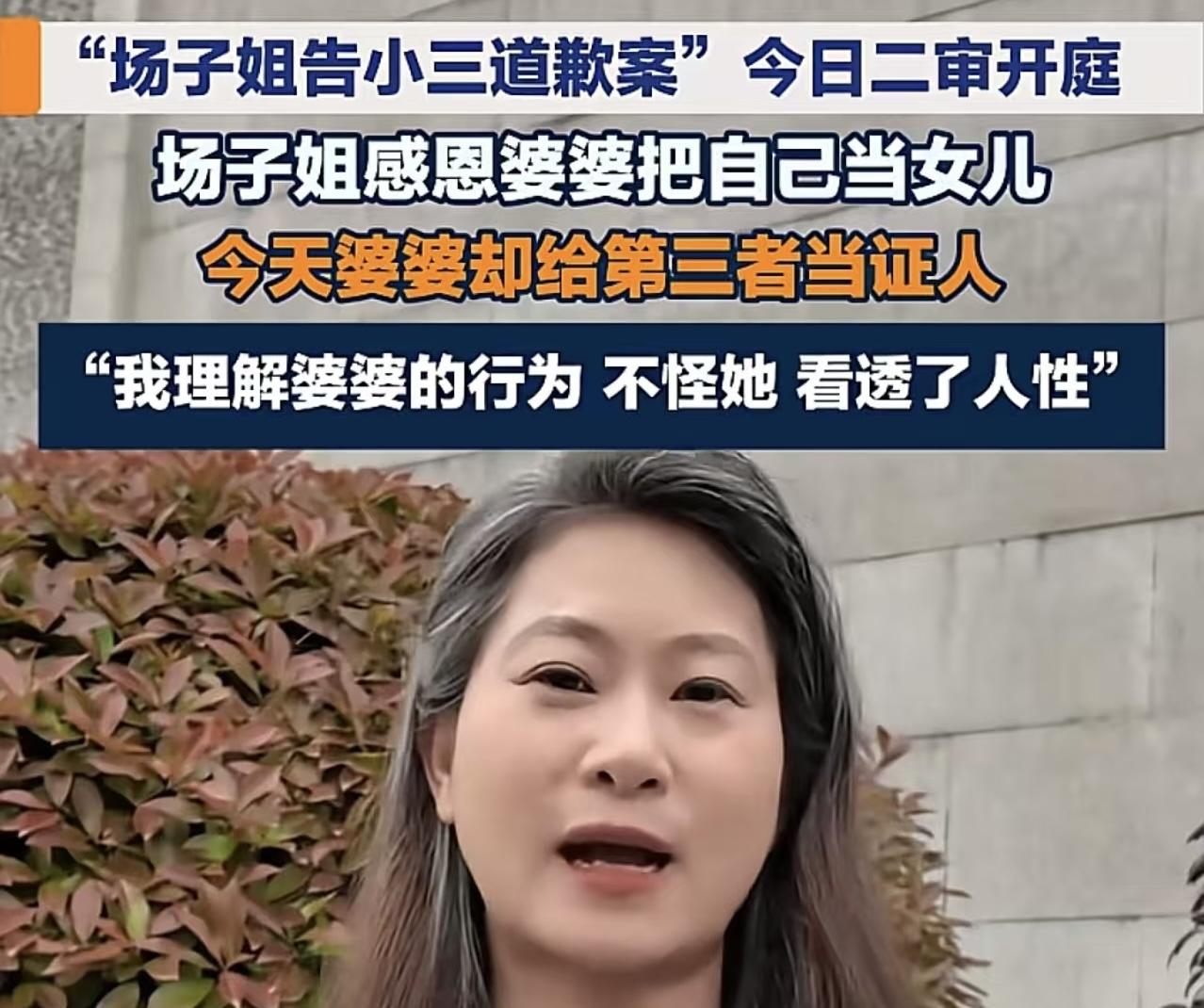 二审开庭那天，婆婆给小三作证：我终于看透了人性一从湖南到陕西，一千多公里的距