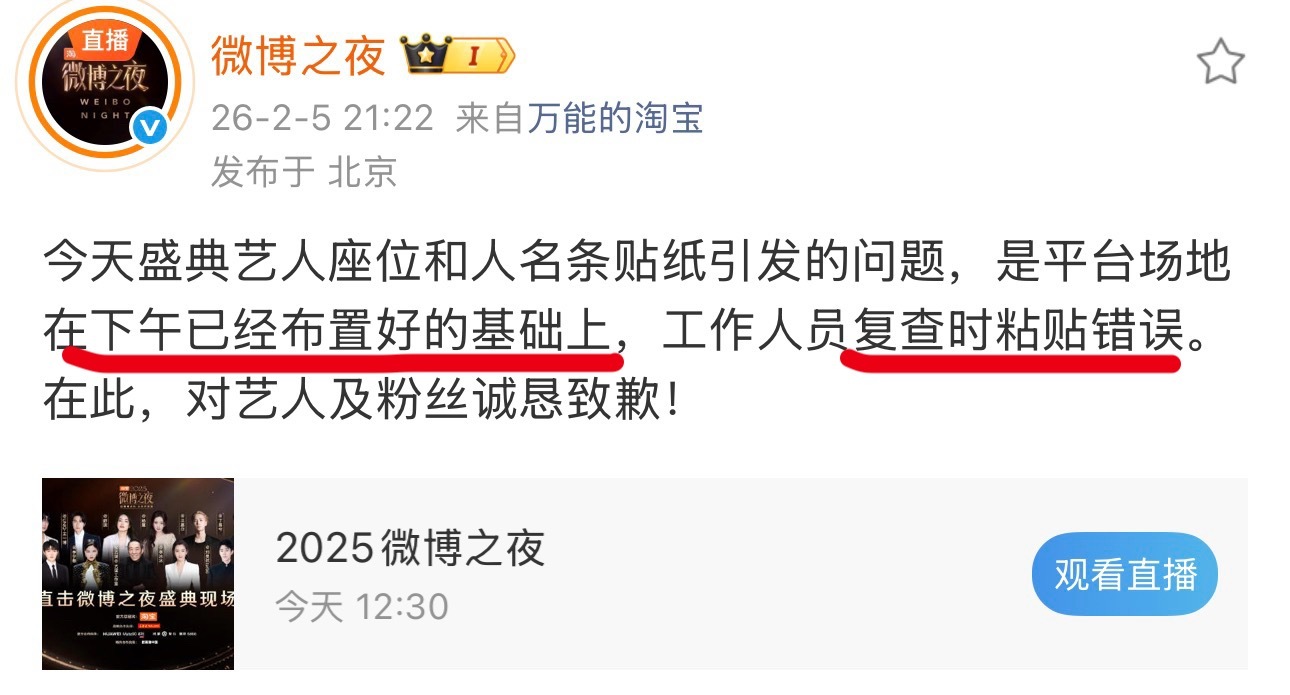 不过微博之夜这个说明的意思就是最开始三个人一个沙发的版本是对的。