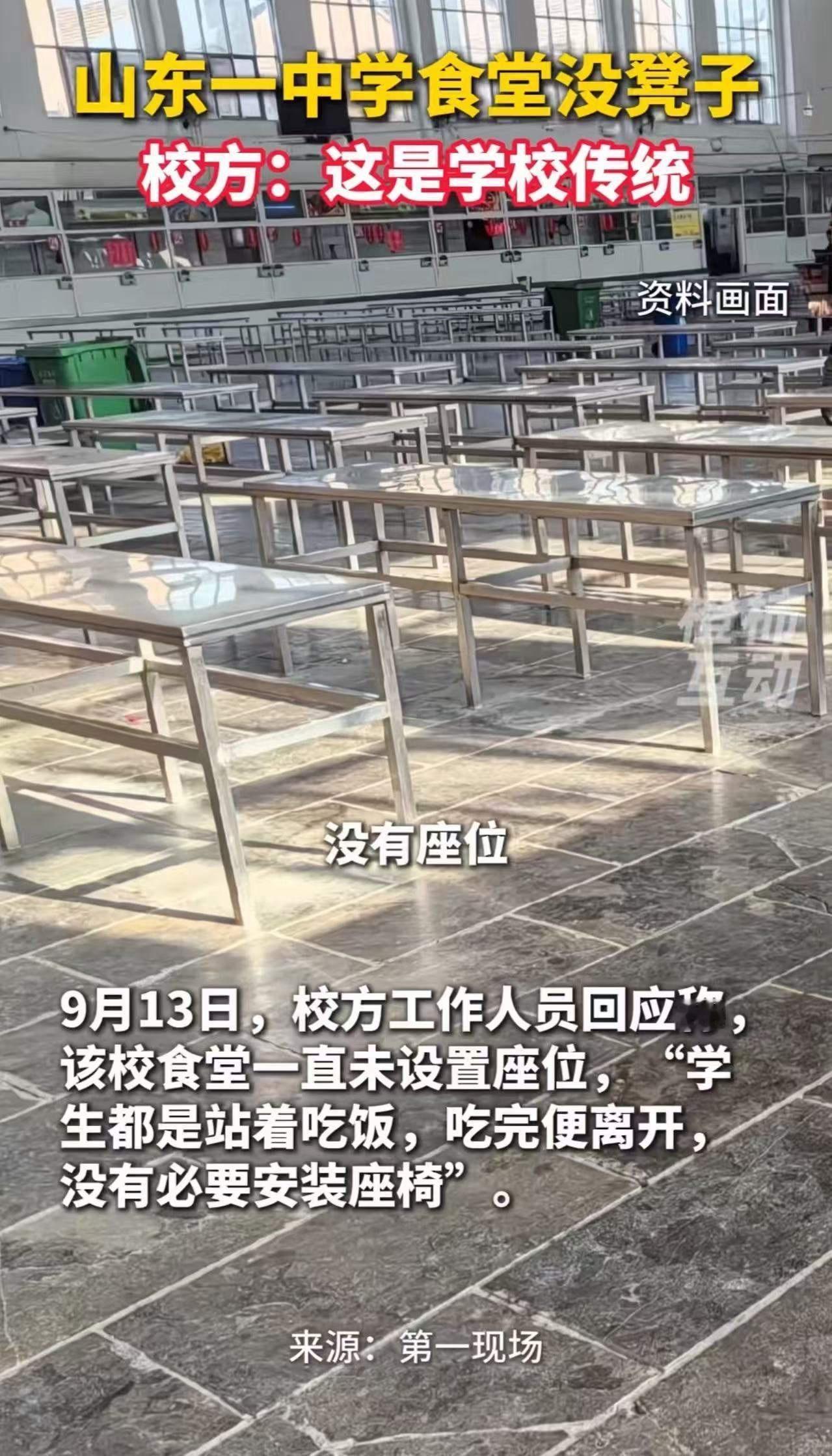冠县中学“站着吃饭”引众怒！校方称是“优良传统”，网友灵魂拷问：校长也站着吃吗？