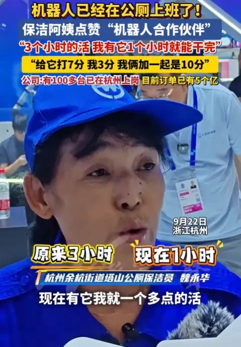 机器人已经悄悄上岗了。杭州余杭塔山公园公厕，55岁的魏永华和一台没有手、没有脚、没有人形的机器做了一