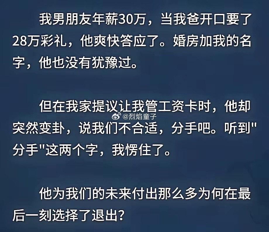彩礼和房子是存量，工资卡是增量，建议看看孙割的《这个世界既残酷也温柔》，估计你男