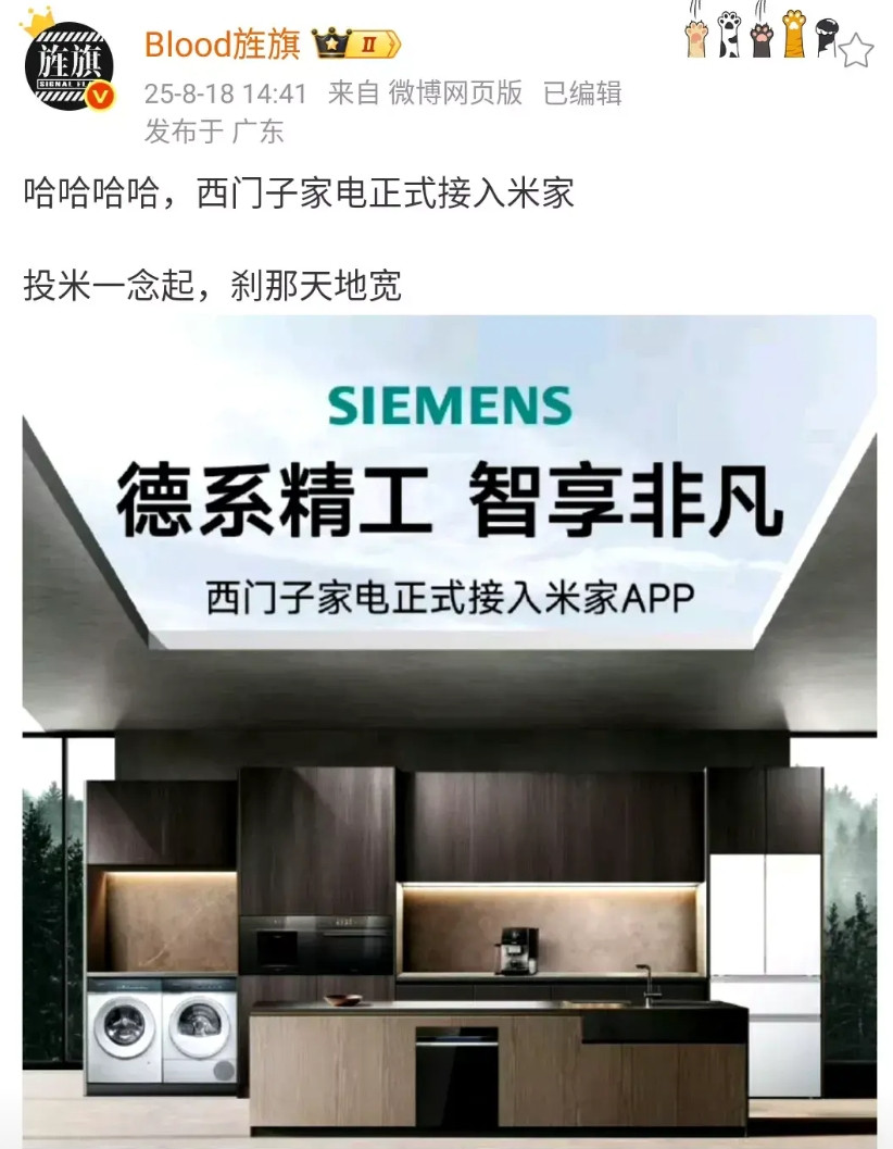 艹老师：哈哈哈哈，西门子家电正式接入米家，投米一念起，刹那天地宽​！这对于那