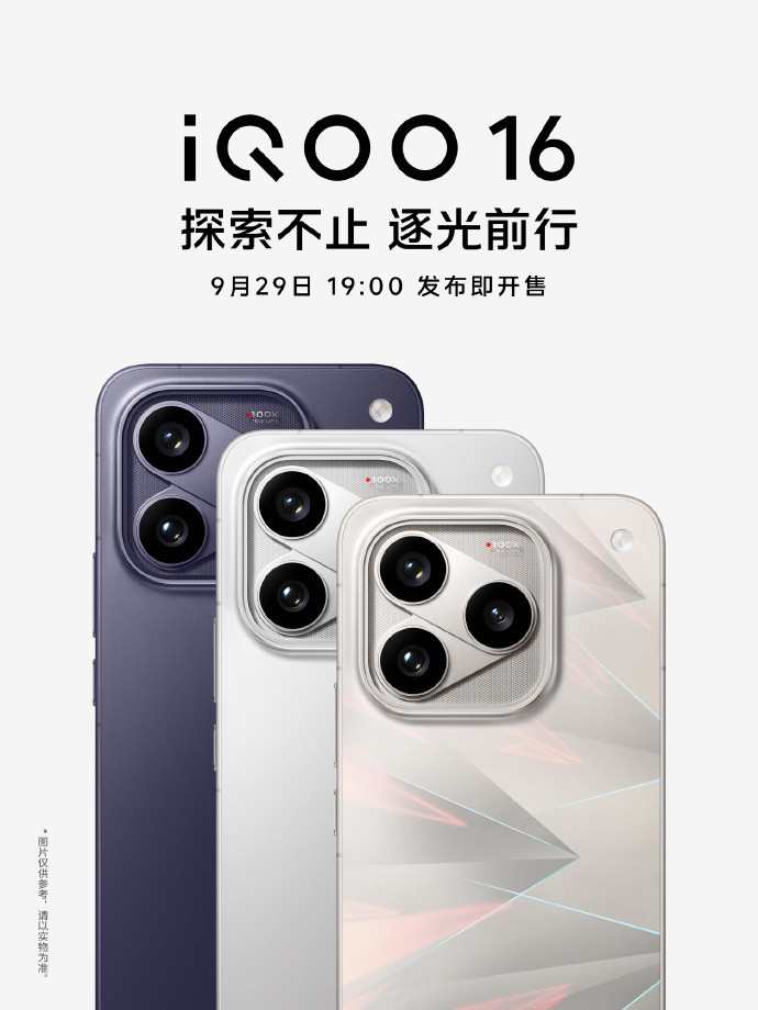 iQOO16官宣定档，29号。发布即开售，赶上国庆前到手。[大笑]这一代的外观