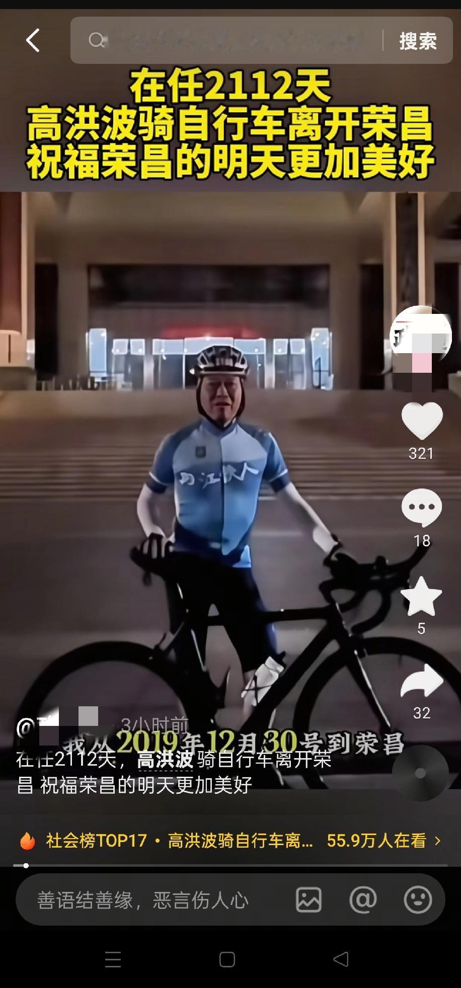 还得是高书记，连告别都这么有情怀！2019年12月30日揣着劲儿扎进荣昌，