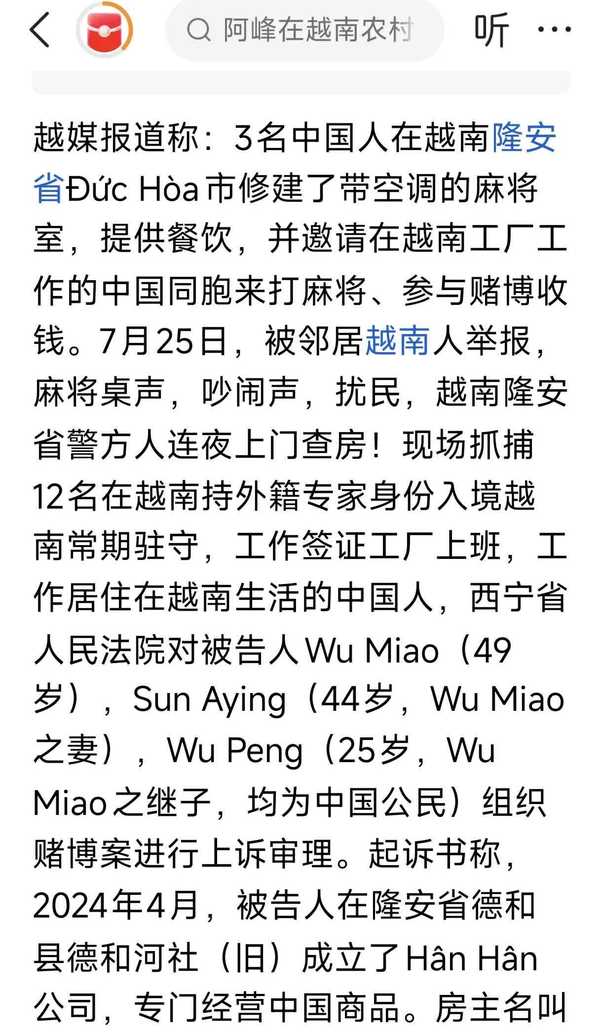 越南人对中国人太狠了，12名在越南麻将馆打麻将的中国工程师，被判赌博罪服刑六个月