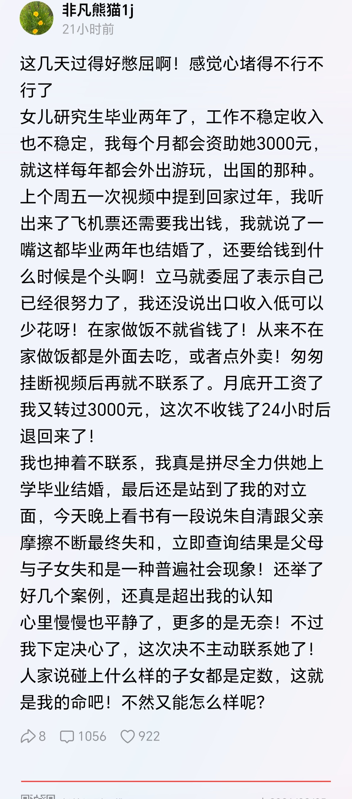 这届“巨婴”怎么就不懂知足？！看完这事儿，真是又气又心疼！供到研究生、帮着结婚，