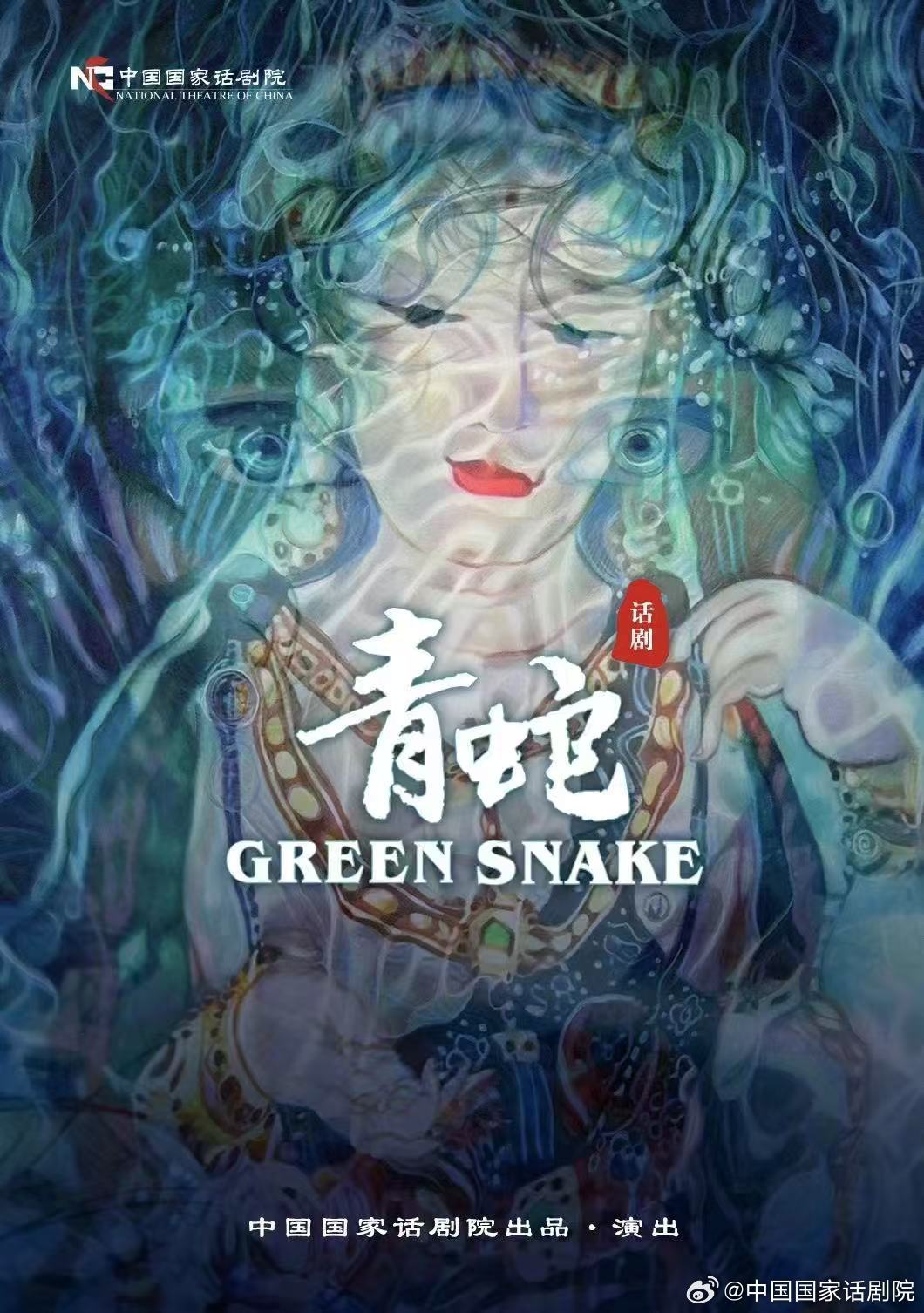 【辛柏青探班话剧青蛇排练】话剧青蛇启动重排自去年宣布话剧《青蛇》启动重排以来，