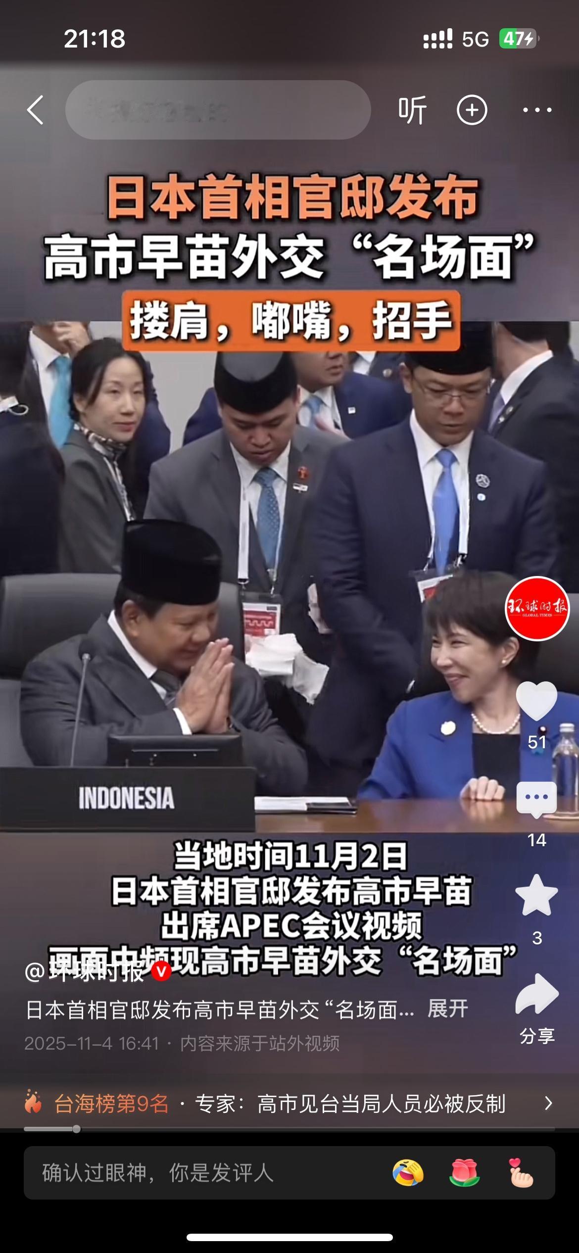 日本首相高市早苗这是把外交场合当秀场了。在APEC会场上，高市早苗对外国领导人又