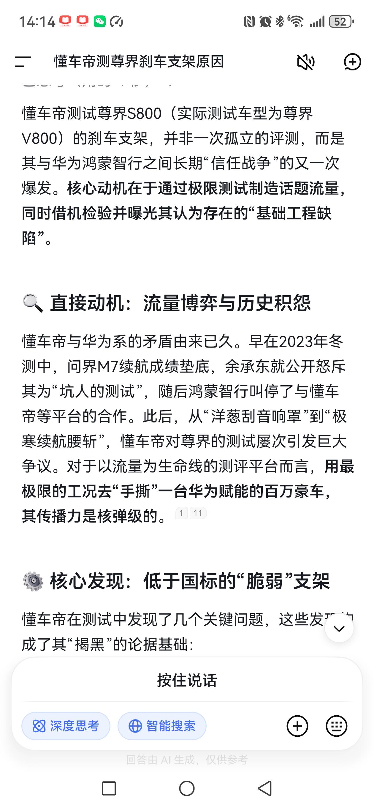 尊界V800这个刹车支架踩断的测试，我觉得华为和江淮跑不了了。你们见过哪个测试机