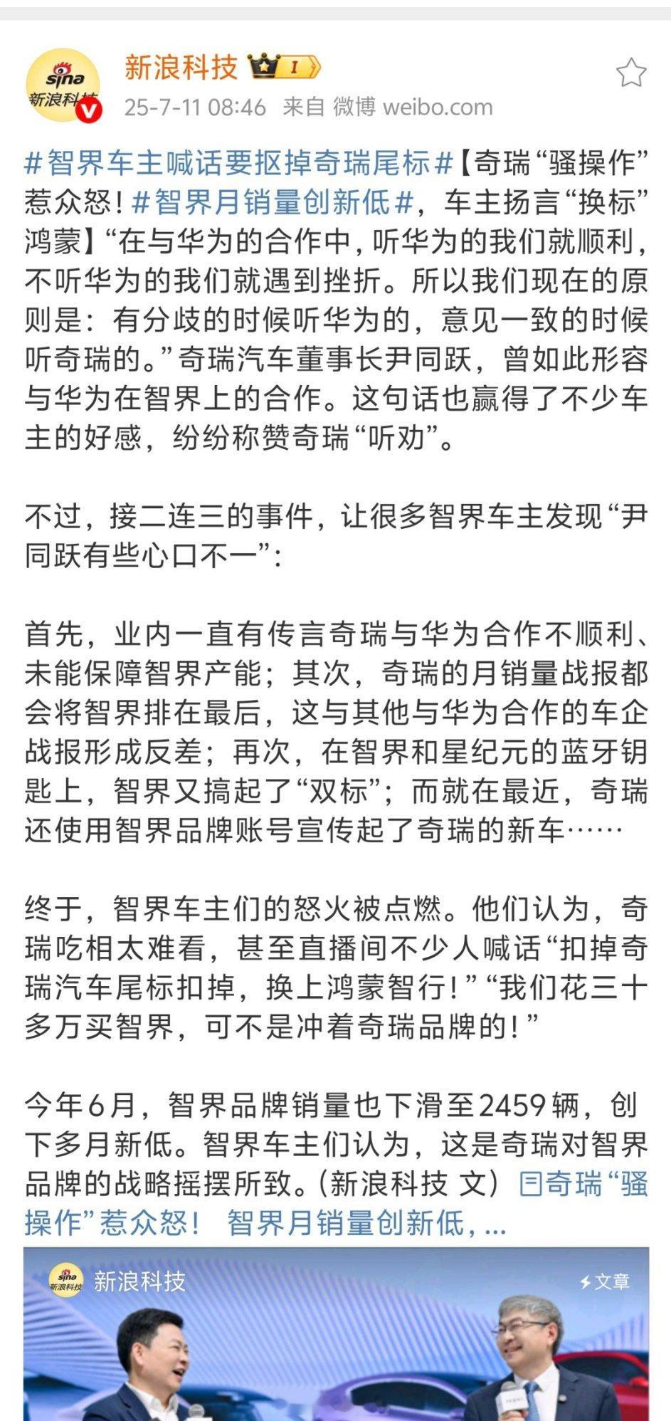 智界车主喊话要抠掉奇瑞尾标奇瑞跟华为的合作吧，其实很好解决，两边弄一个对赌协议，