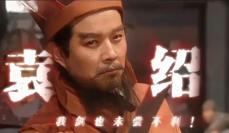 仔细想想袁绍其实就半了两件要命的事，其他的错误可以忽略。要命1：没有早点把许攸咔嚓了。要命2：颜良文