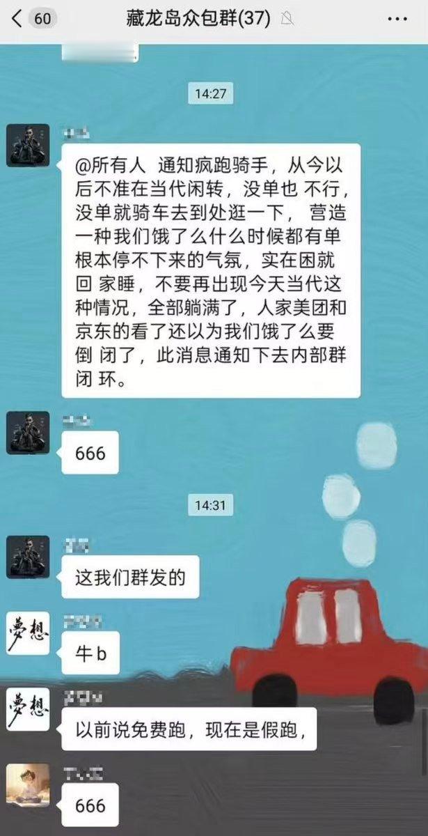 想不到吃个外卖都这么卷啊!美团及饿了么骑手被要求“营造订单不断的氛围”近
